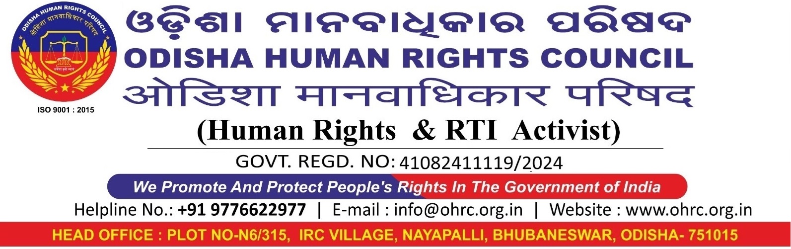 OHRC Logo